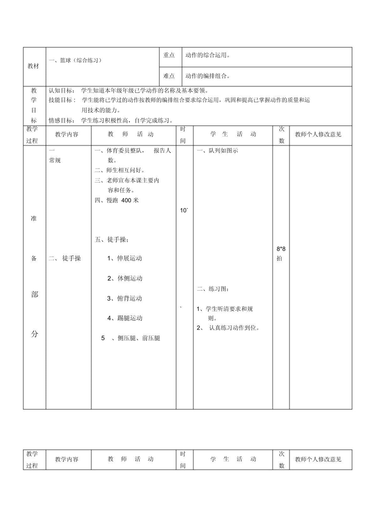 篮球训练教案大全模板图片下载